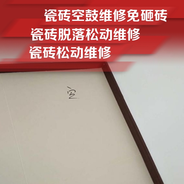 屏边瓷砖空鼓维修公司分享卫生间墙面瓷砖空鼓