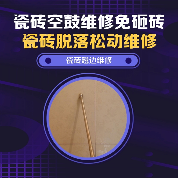 屏边瓷砖空鼓维修公司分享瓷砖胶的施工厚度对瓷砖空鼓有哪些影响